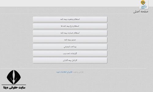 پرداخت اقساط بیمه عمر پارسیان با موبایل